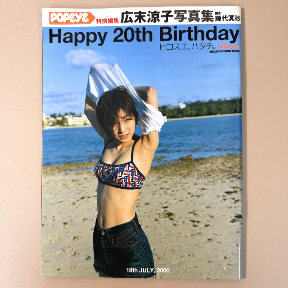 히로스에 료코 20th Birthday POPEYE 화보 사진집 무크 상품이미지1