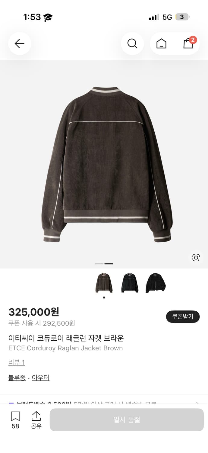 이티씨이 코듀로이 래글런 자켓 브라운 M 상품이미지2