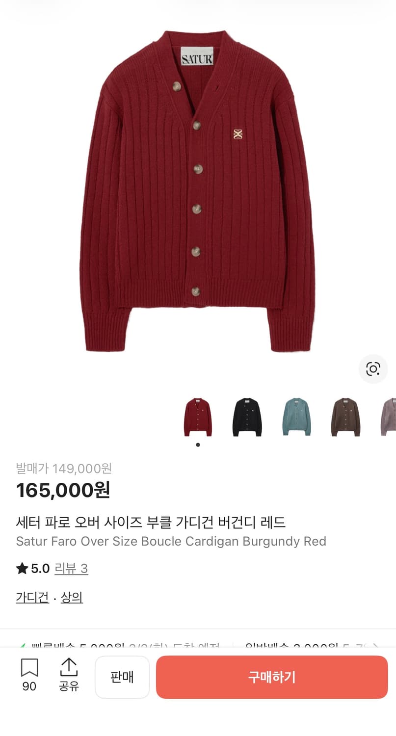 세터 파로 오버 사이즈 부클 가디건 버건디 레드 상품이미지2