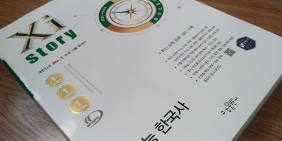 자이스토리 수능 한국사 상품이미지8