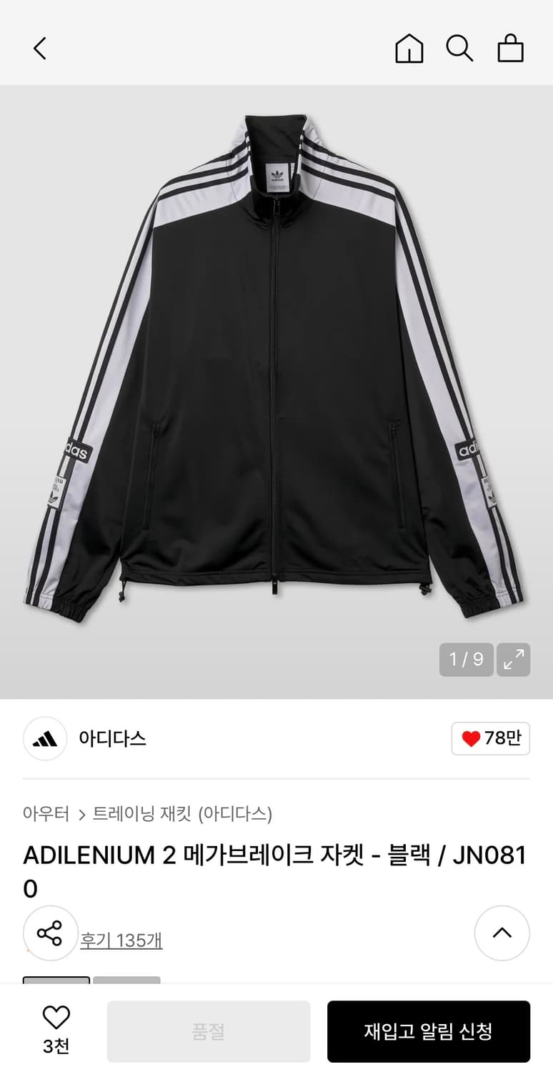 ADILENIUM 2 메가브레이크 블랙 구합니다 상품이미지1