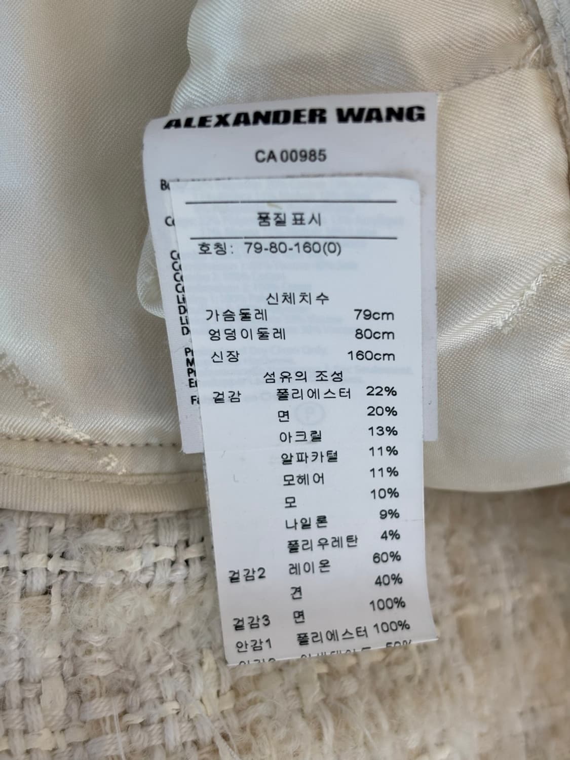 Alexander Wang Tweed Jacket 상품이미지8