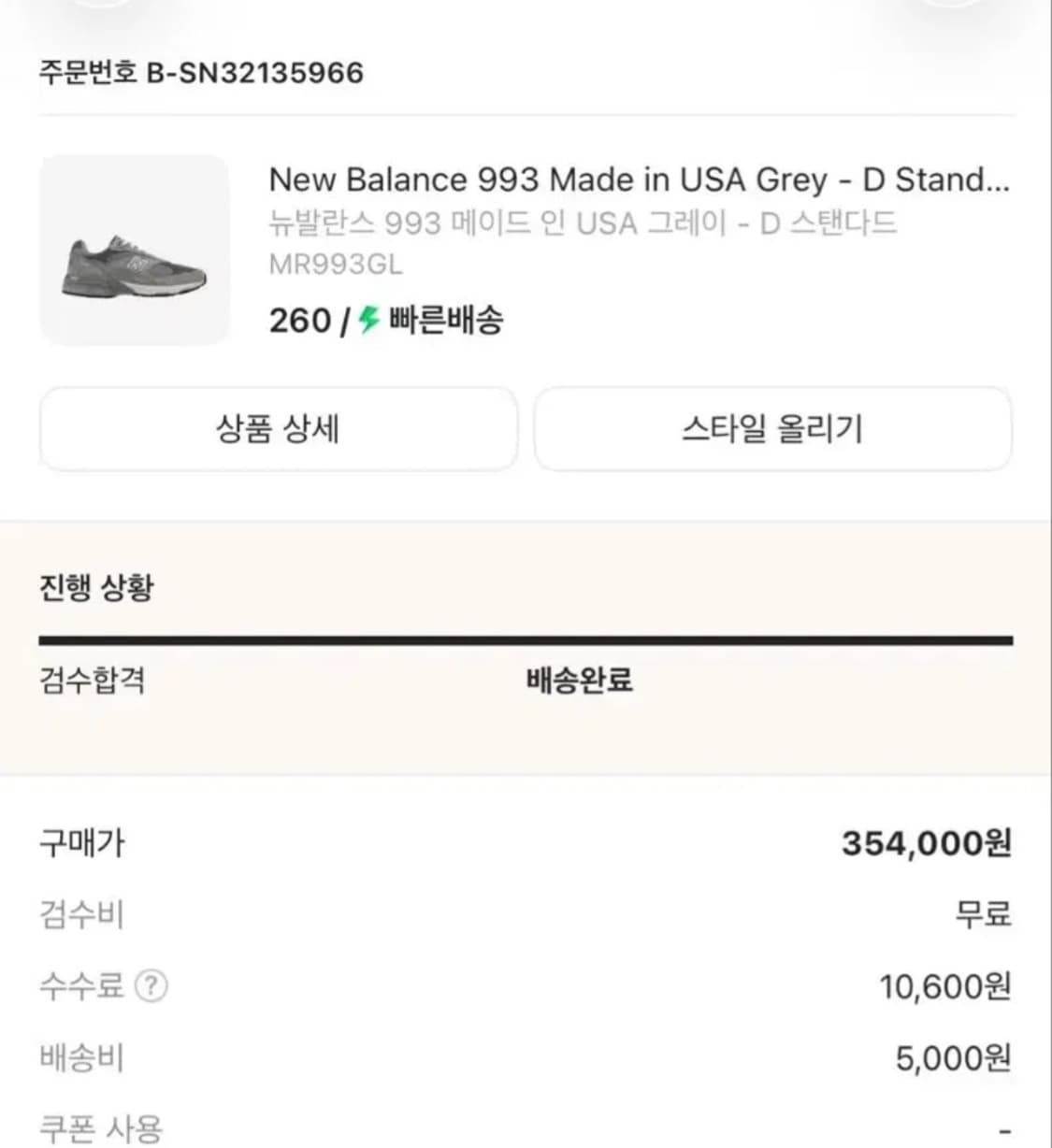 뉴발란스 993 메이드 인 USA 그레이 260 상품이미지9