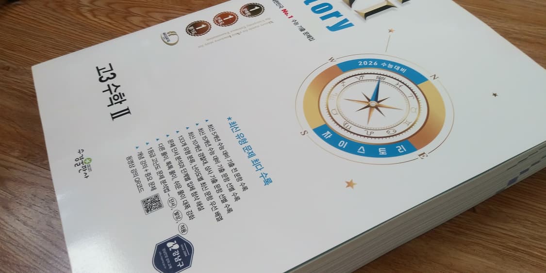 수능 수학 자이스토리 수학2 고3 상품이미지9