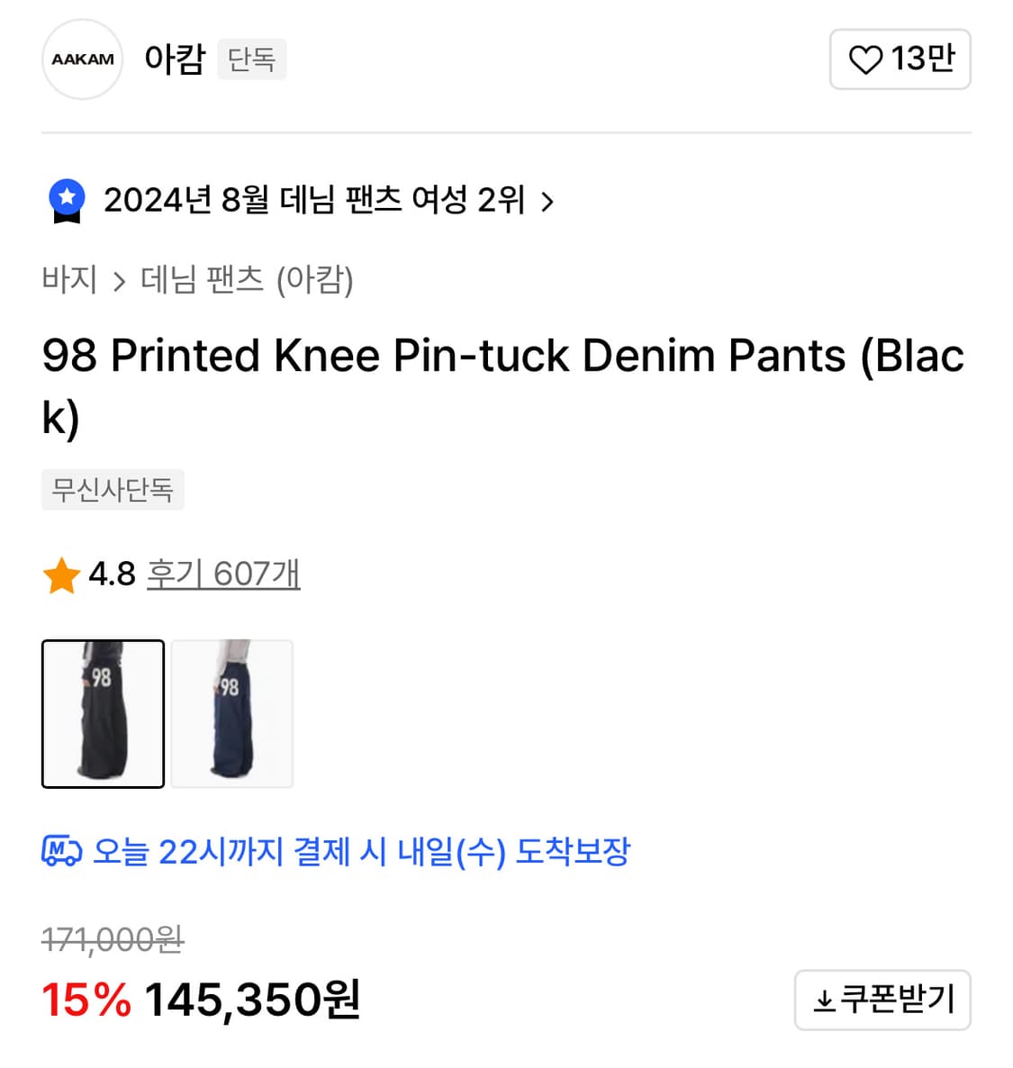 아캄 98 Printed Knee Pin-tuck Denim Pants 상품이미지3