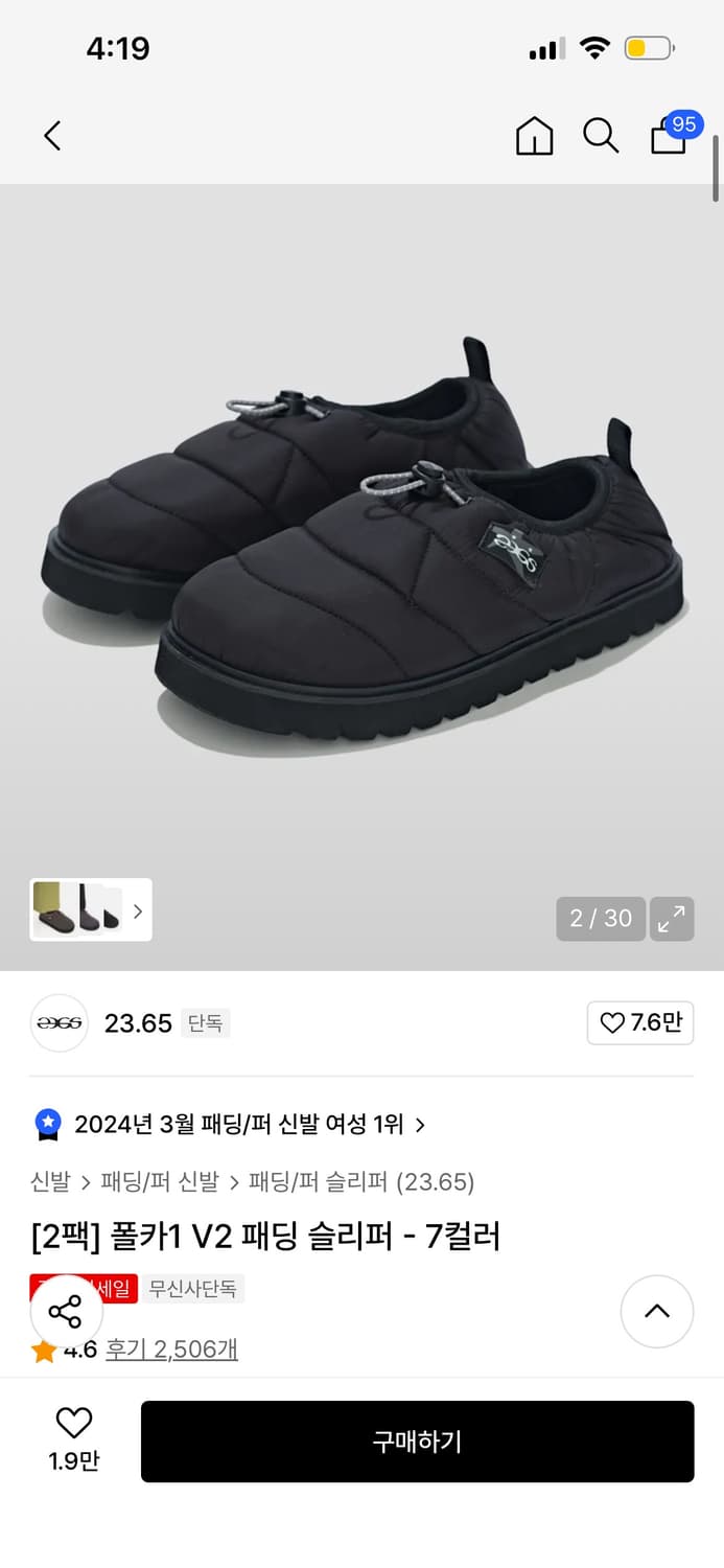 23.65 패딩화 패딩슈즈 미개봉 새상품 상품이미지1