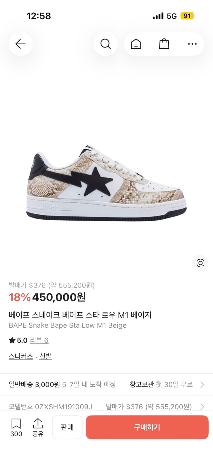 베이프 스타 스네이크 (275) 상품이미지1