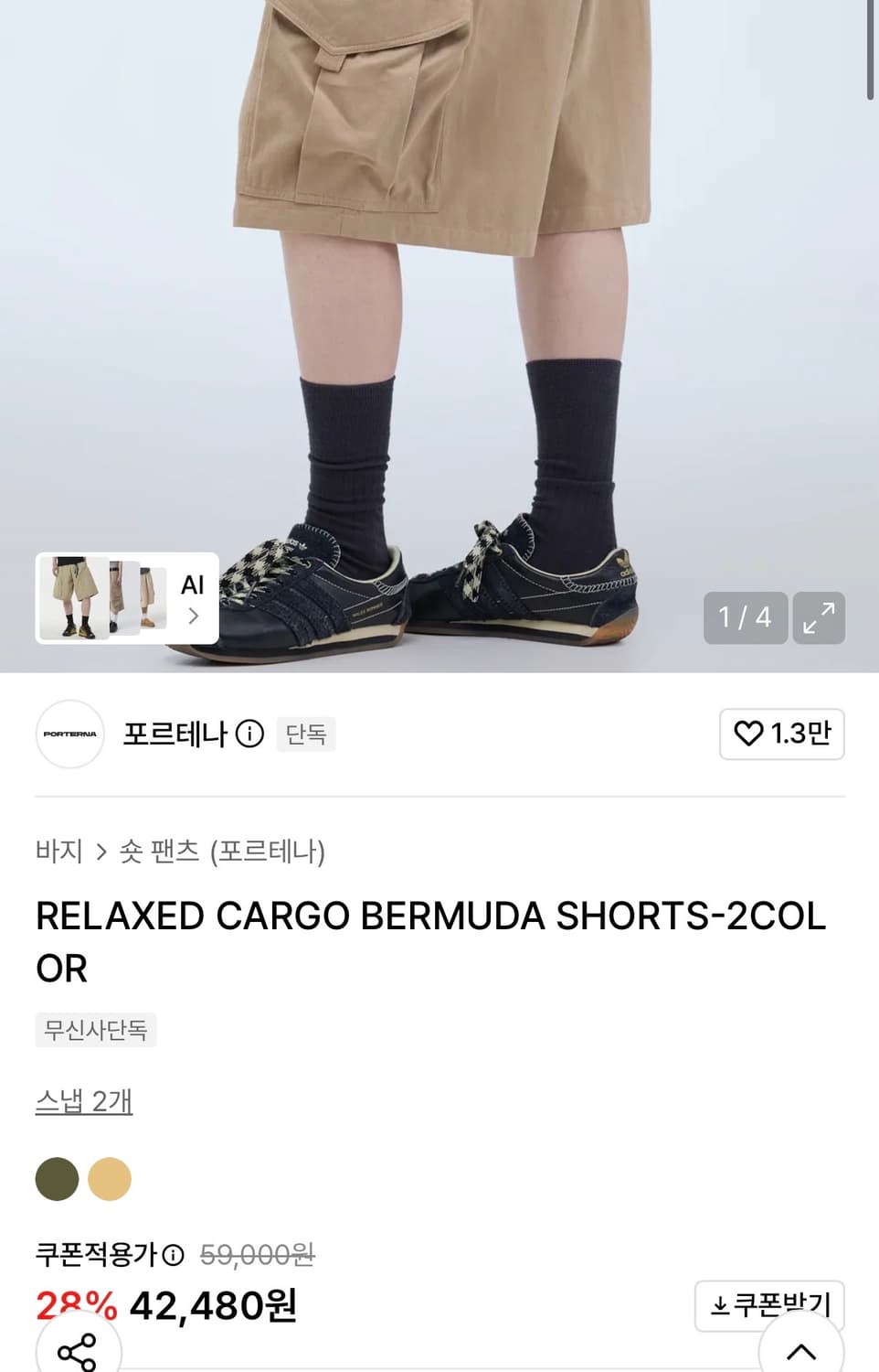 무신사 포르테나 릴렉스드 카고 버뮤다 쇼츠 팬츠  상품이미지4