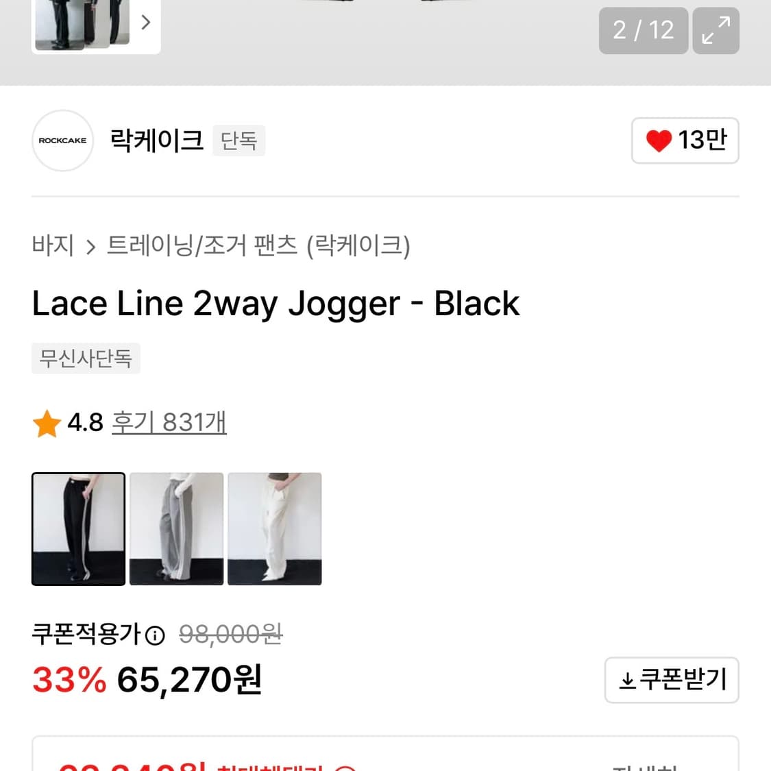 락케이크 레이스 라인 투웨이 조거팬츠 Lace Line 2way Jogg 상품이미지4