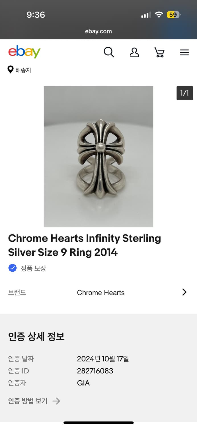 [마지막 가격] 크롬하츠 인피니티 크로스링 US9 상품이미지5