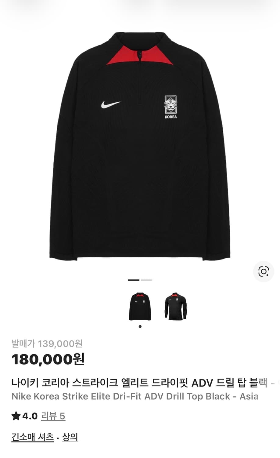 나이키 국대 드릴탑 상품이미지1