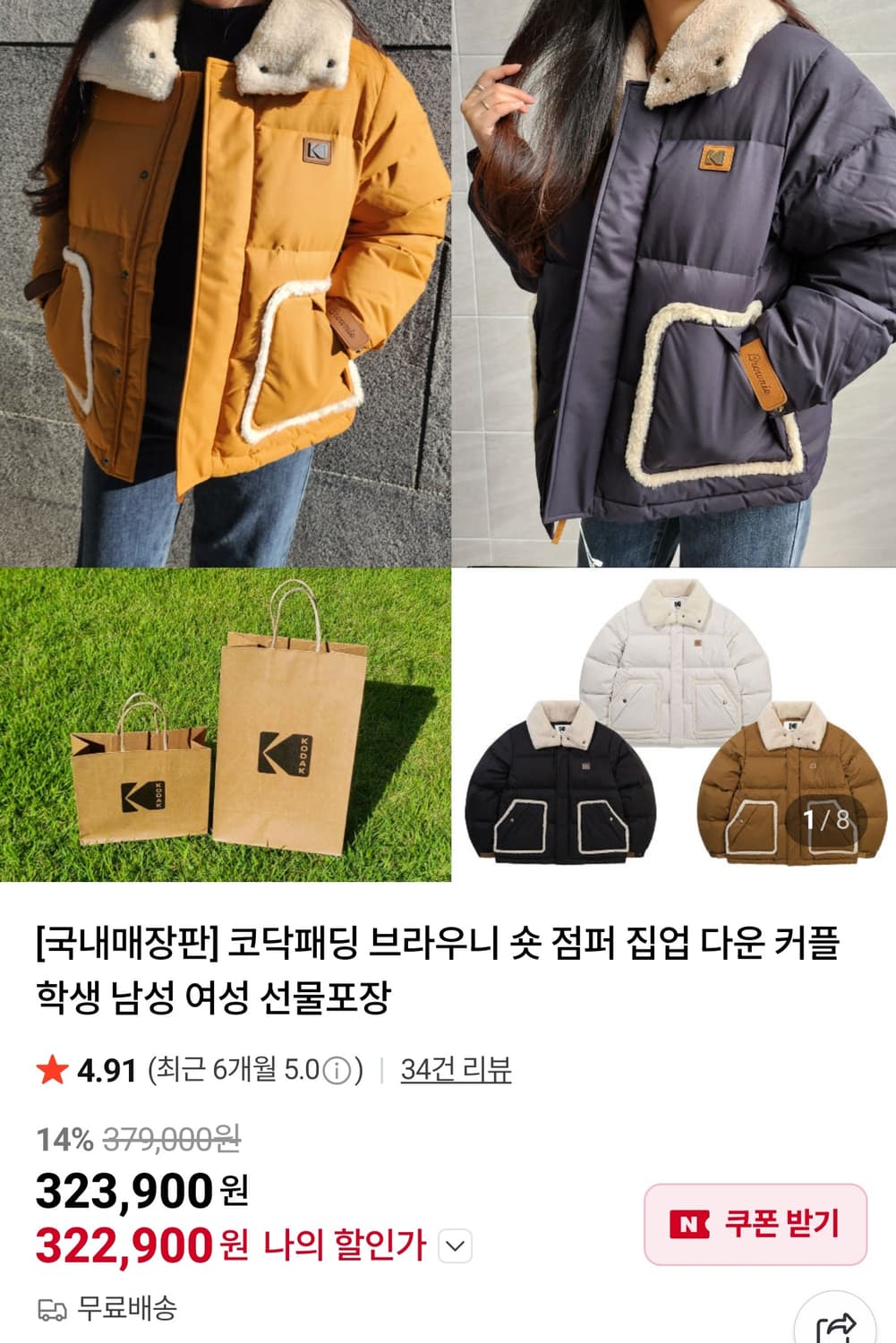 코닥 브라우니 숏패딩 (L.100) 판매해요 상품이미지6