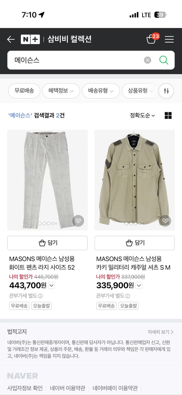 메이슨스 체크 겨울용 팬츠 상품이미지8