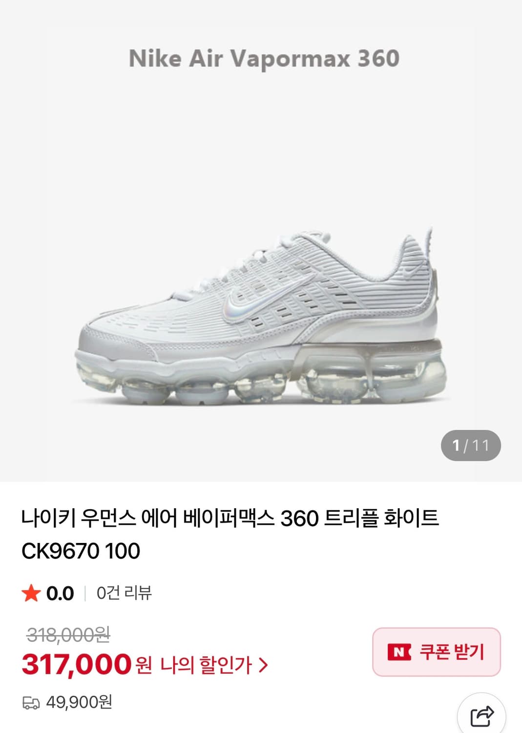 나이키 베이퍼맥스 360 트리플 화이트 230 상품이미지2