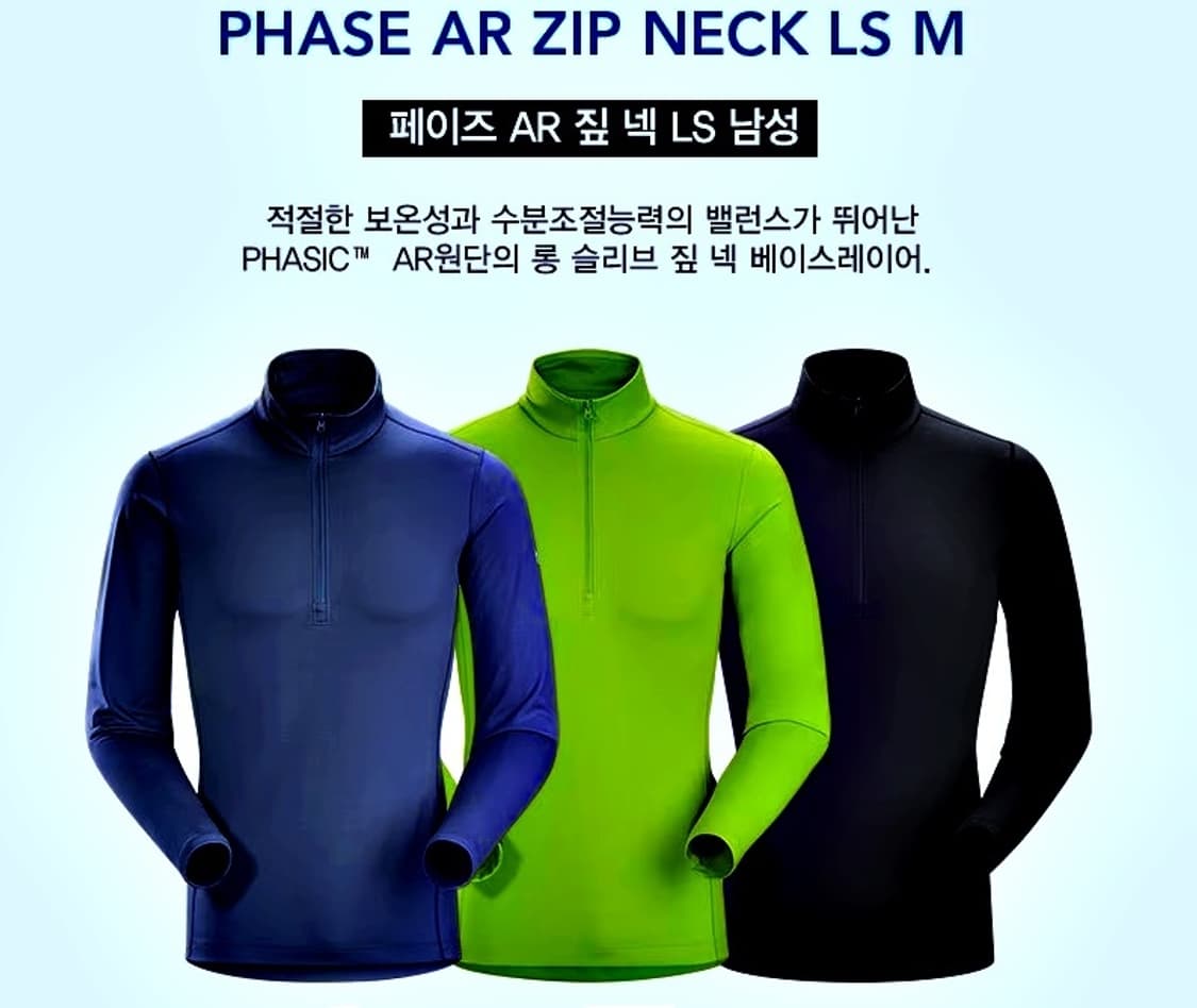 Arc'teryx Phase AR Zip Neck - 넬슨 정품 상품이미지1