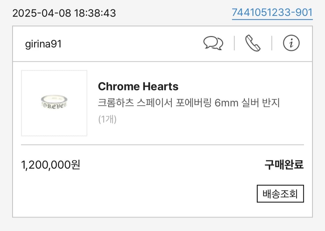 크롬하츠 스페이서 포에버링 6mm 실버 반지 상품이미지6