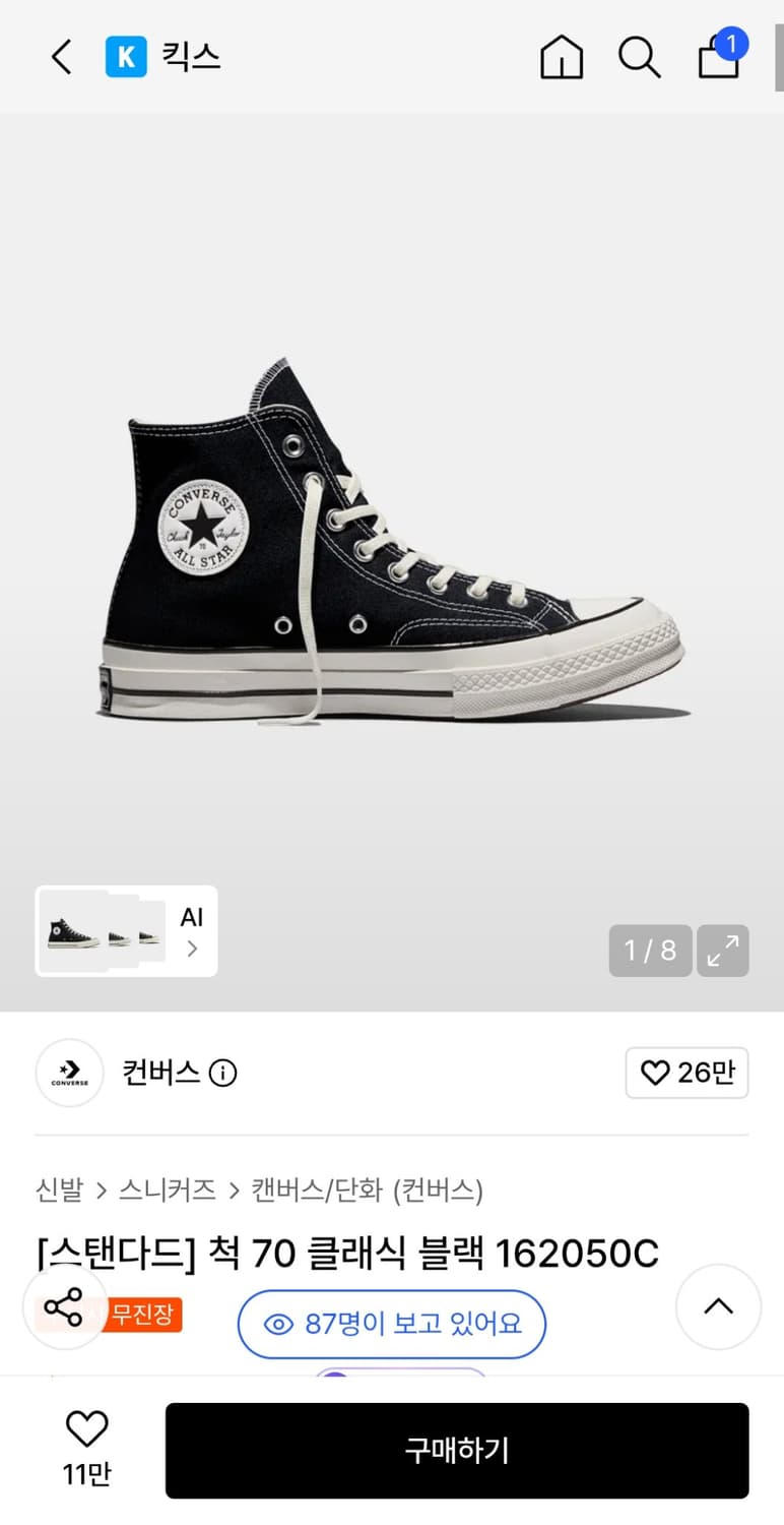 컨버스 척 70 클래식 블랙 (290) 상품이미지1