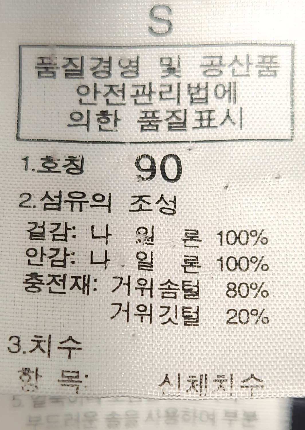노스페이스 눕시 구스패딩 90 상품이미지7