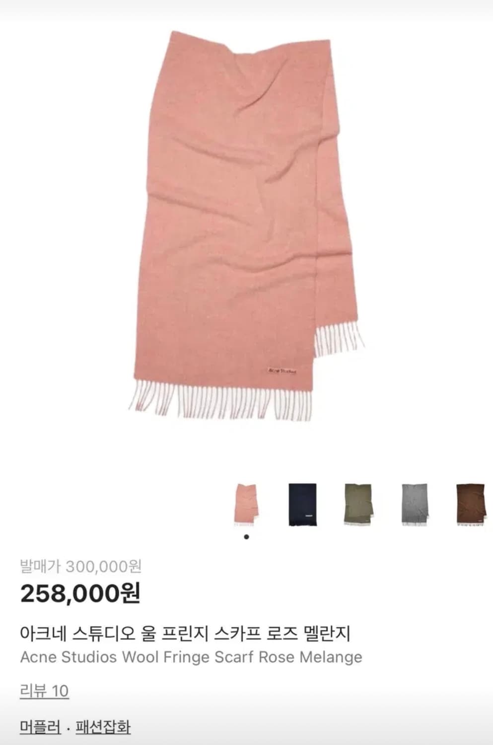 아크네 스튜디오 울 프린지 스카프 로즈 멜란지 상품이미지1