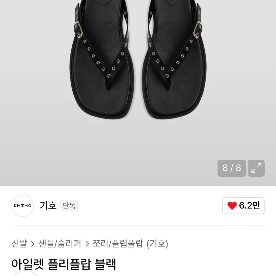 최저가, 네고환영) 기호 아일렛 플리플랍 블랙 상품이미지7
