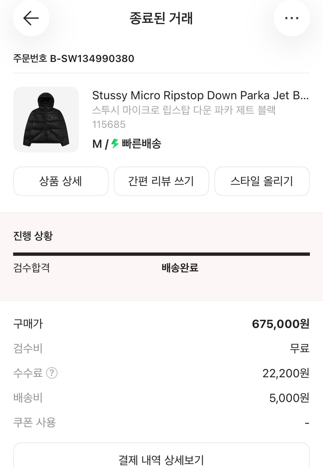 스투시 마이크로 립스탑 다운 파카 제트 블랙m 상품이미지1