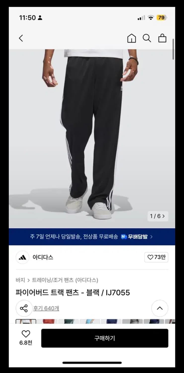 아디다스 파이어버드 트랙 팬츠 - 블랙 상품이미지1