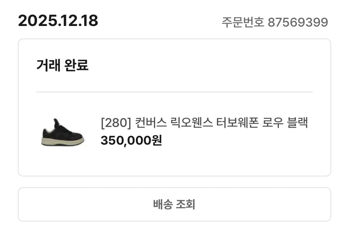 [280] 컨버스 릭오웬스 터보웨폰 상품이미지10