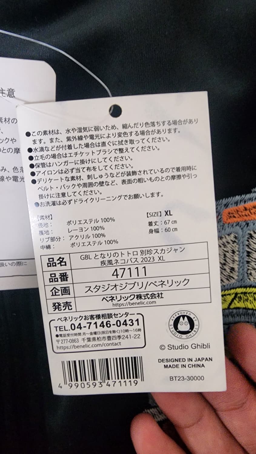 [리미티드 에디션] 지브리 토토로 스카쟌 [자켓] 상품이미지9