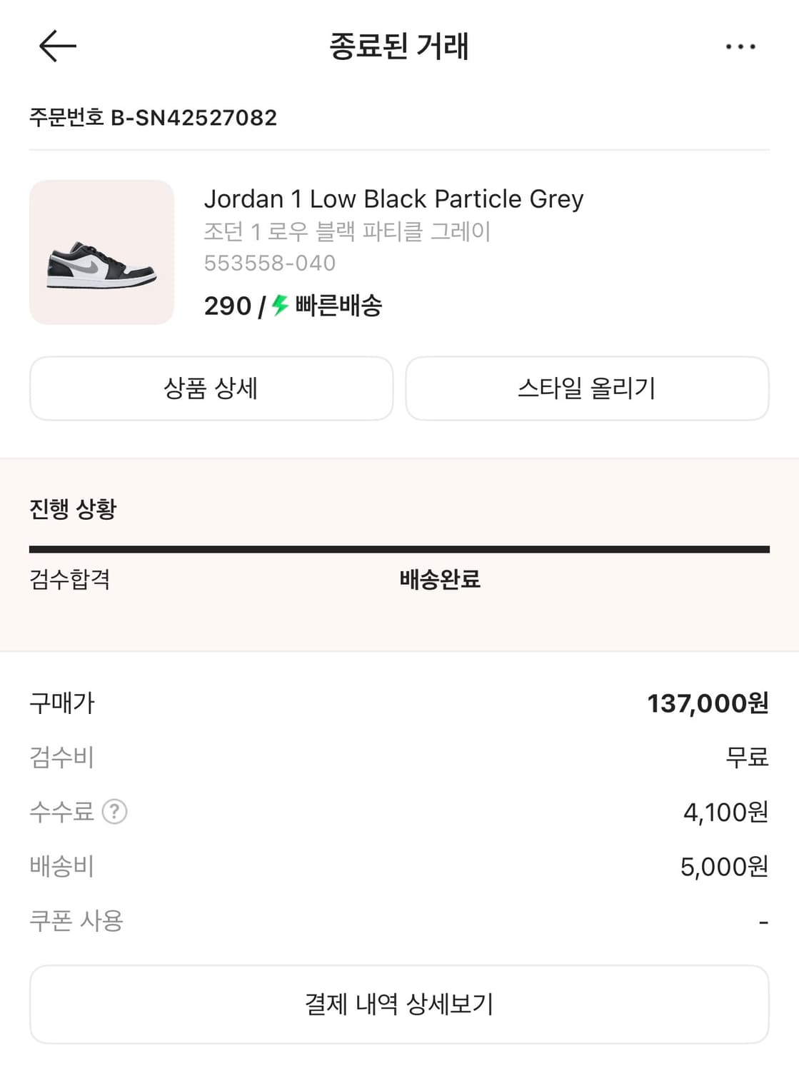 [290] 조던 1 로우 블랙 파티클 그레이 상품이미지6