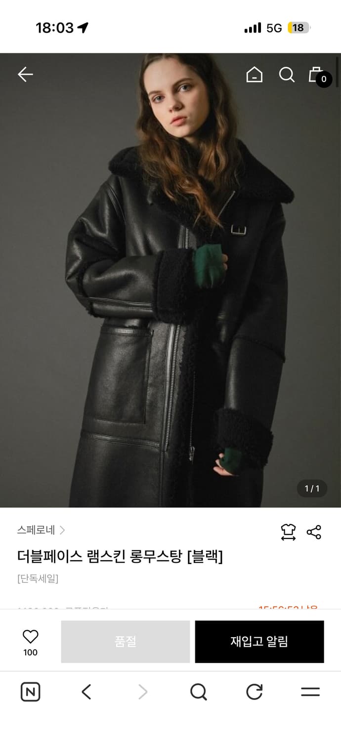 스페로네 램스킨 롱무스탕 판매합니다 상품이미지2