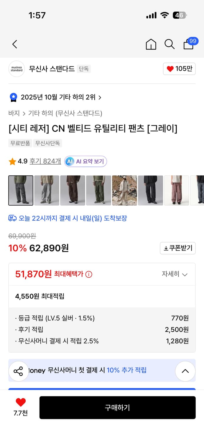 무탠다드 [시티 레저] CN 벨티드 유틸리티 팬츠 28 상품이미지2