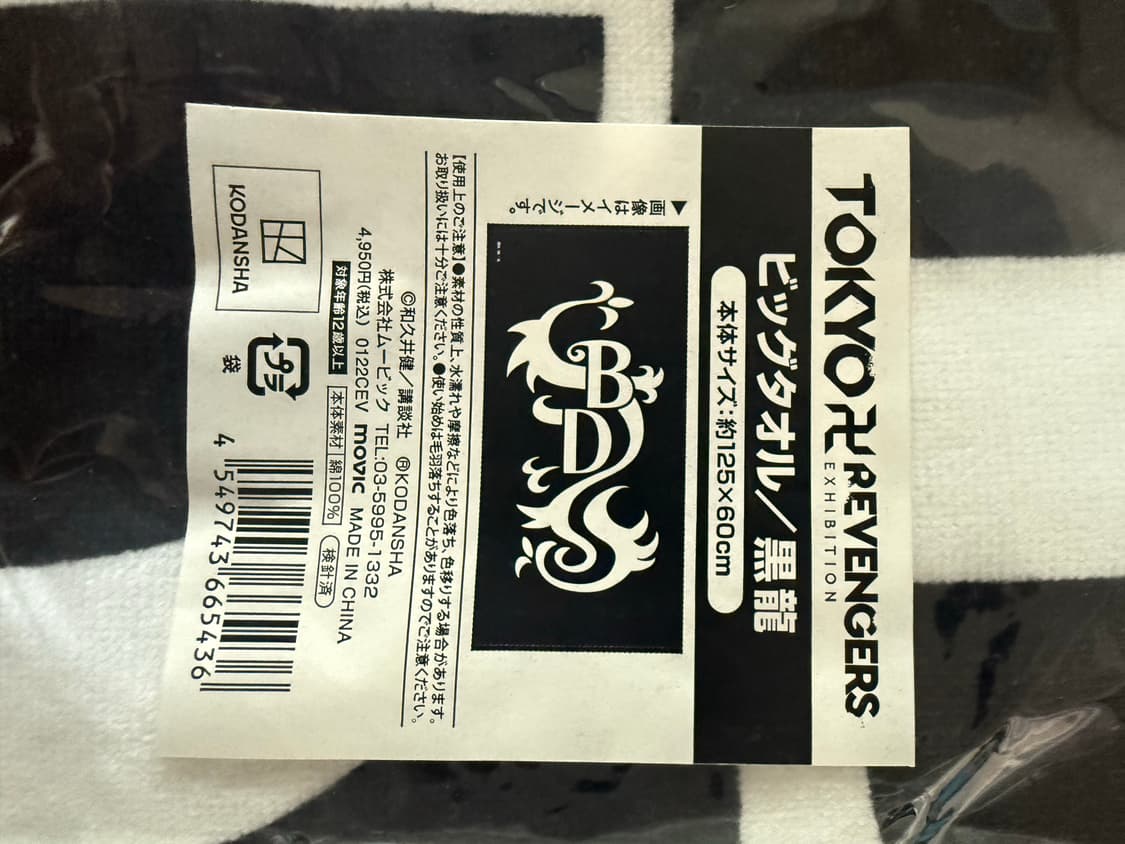 도쿄리벤저스 원화전 블랙 드래곤 빅타올 / 미사용  상품이미지3
