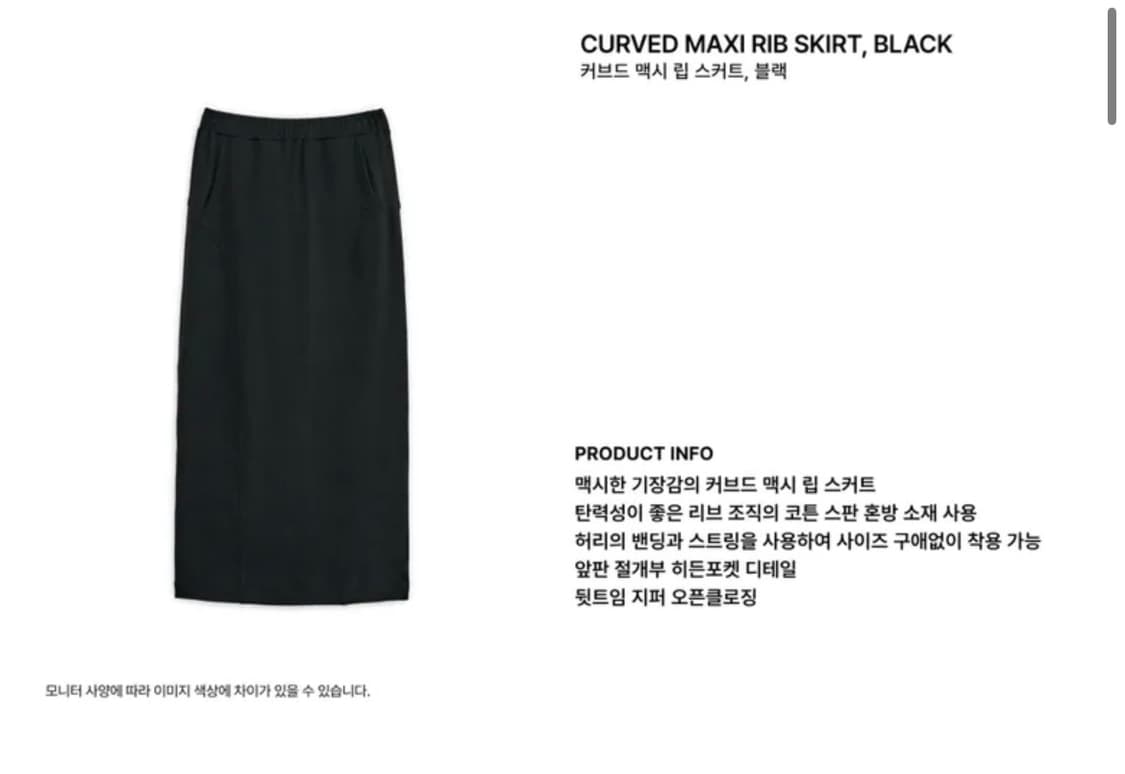 썬번프로젝트 Curved Maxi Rib Skirt, BLACK 상품이미지2