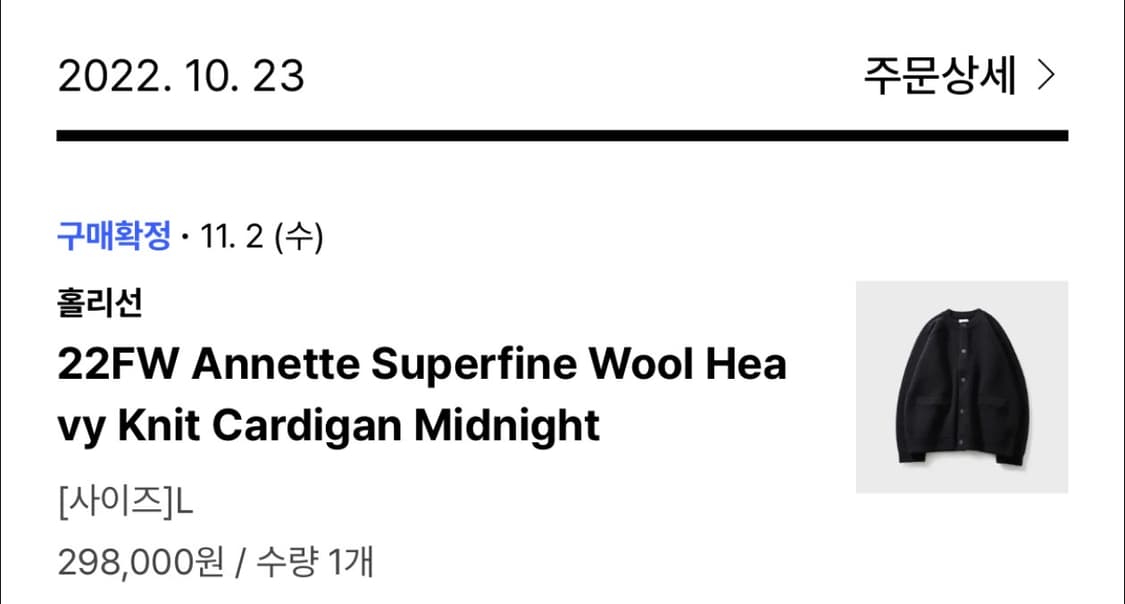 홀리선 헤비 울 아네트 가디건 상품이미지4