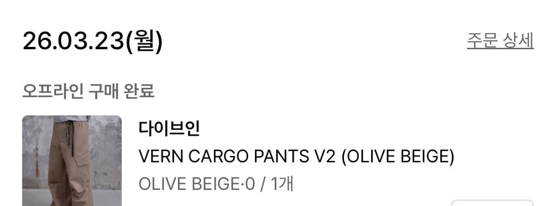[0사이즈] 다이브인 베른 카고팬츠 v2 (올리브베이지) 상품이미지5