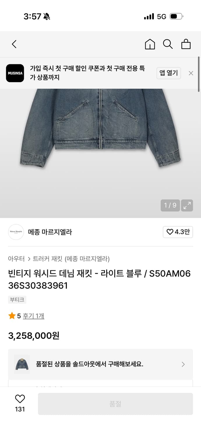 마르지엘라 워시드 데님 자켓 50 상품이미지4