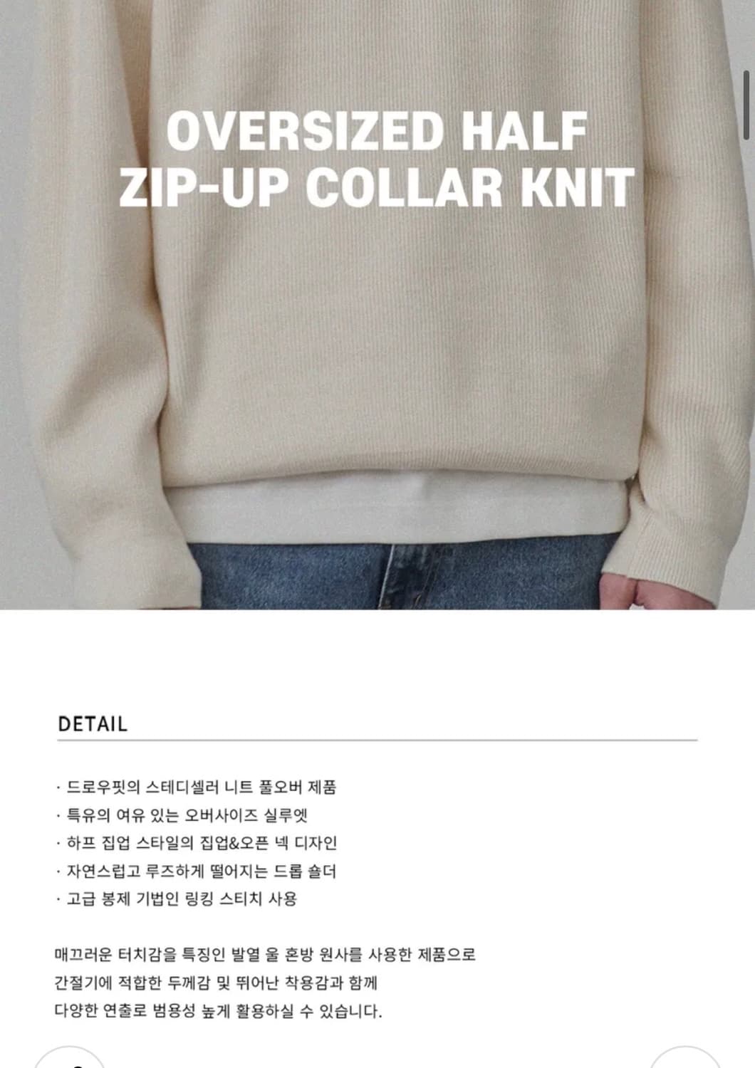 (새상품)(M) 드로우핏 오버사이즈 하프 집업 카라 울 니트 판매 상품이미지3
