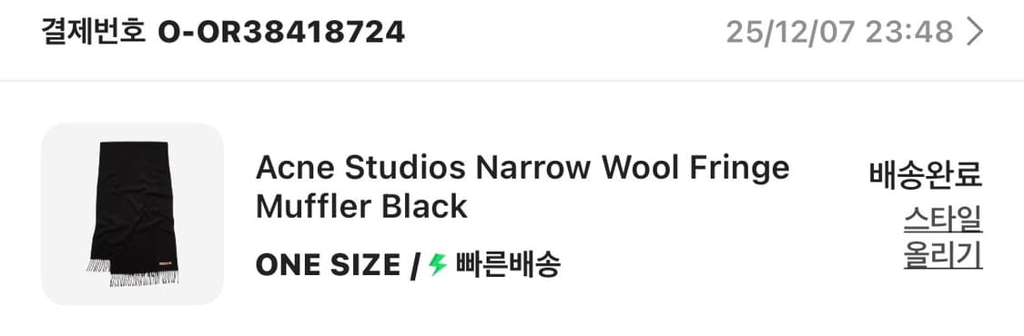 아크네 스튜디오 내로우 울 프린지 머플러 블랙 상품이미지2