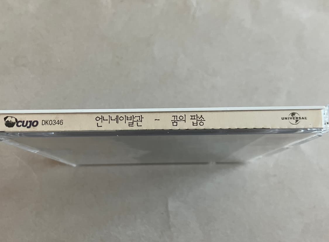 인디 밴드 언니네이발관 3집 꿈의 팝송 라이센스 초판 CD 상품이미지5