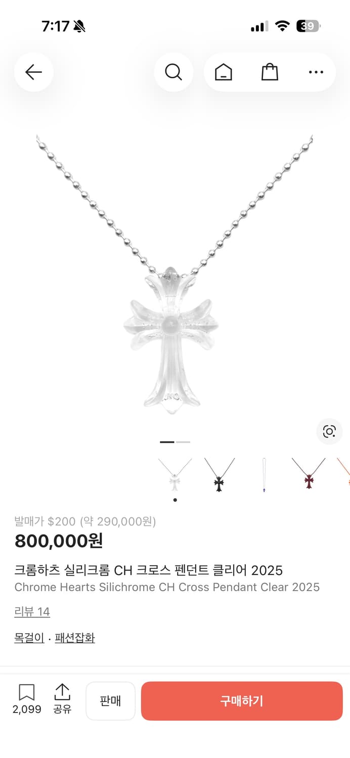 크롬하츠 실리크롬 클리어 2025 크림구매 새상품 판매 상품이미지1