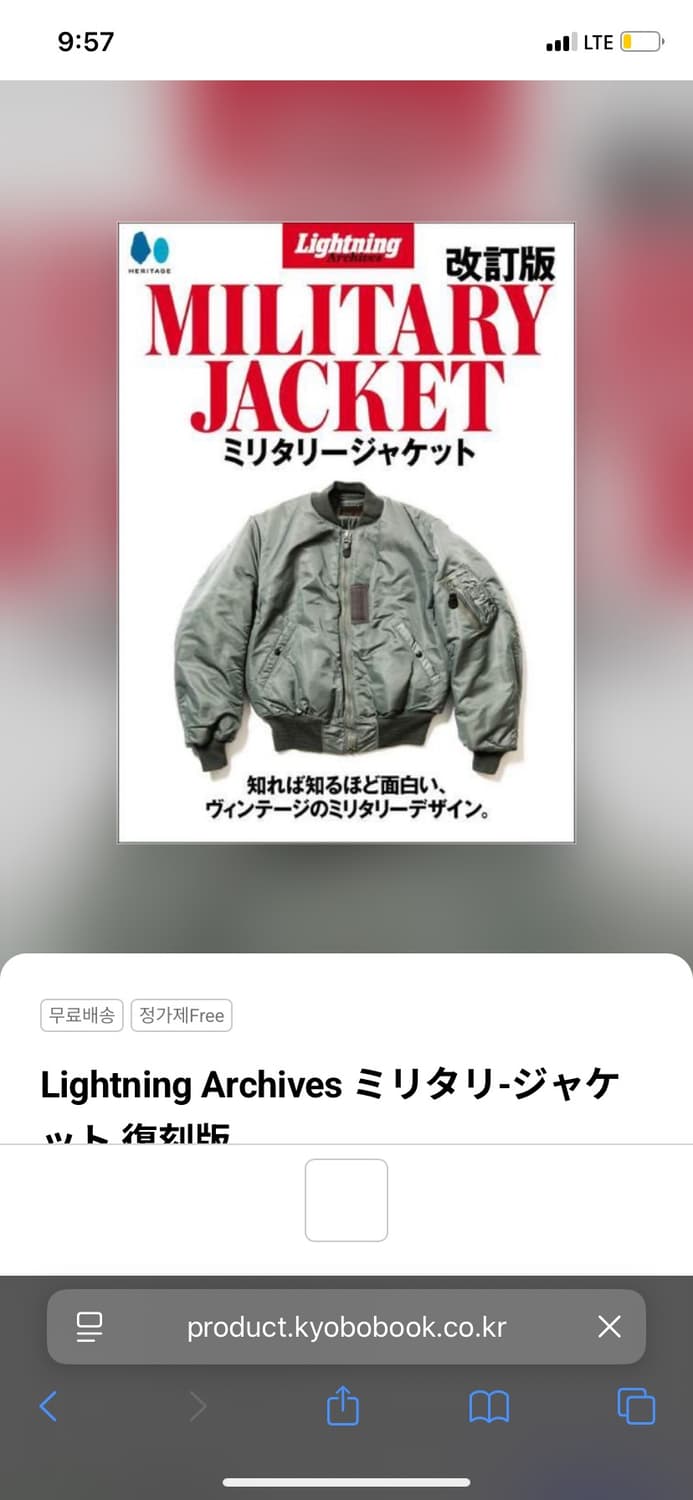 라이트닝 아카이브 밀리터리 새상품 오늘만팜 교보 65000 상품이미지1