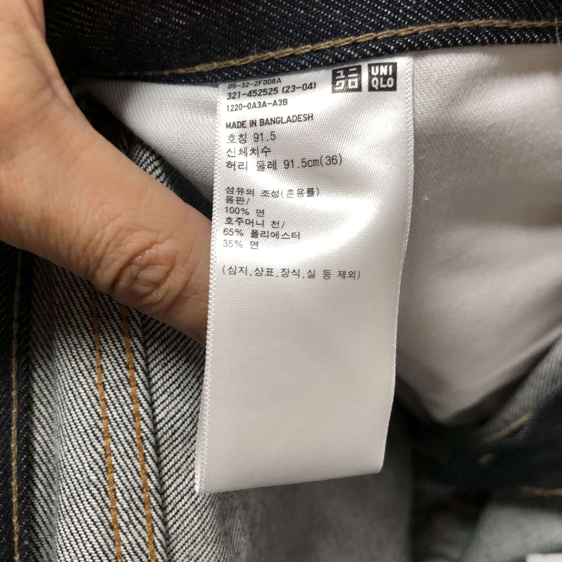 (36) 유니클로 리지드 셀비지 데님2점 (레귤러핏 & 슬림 스트레이트) 상품이미지5
