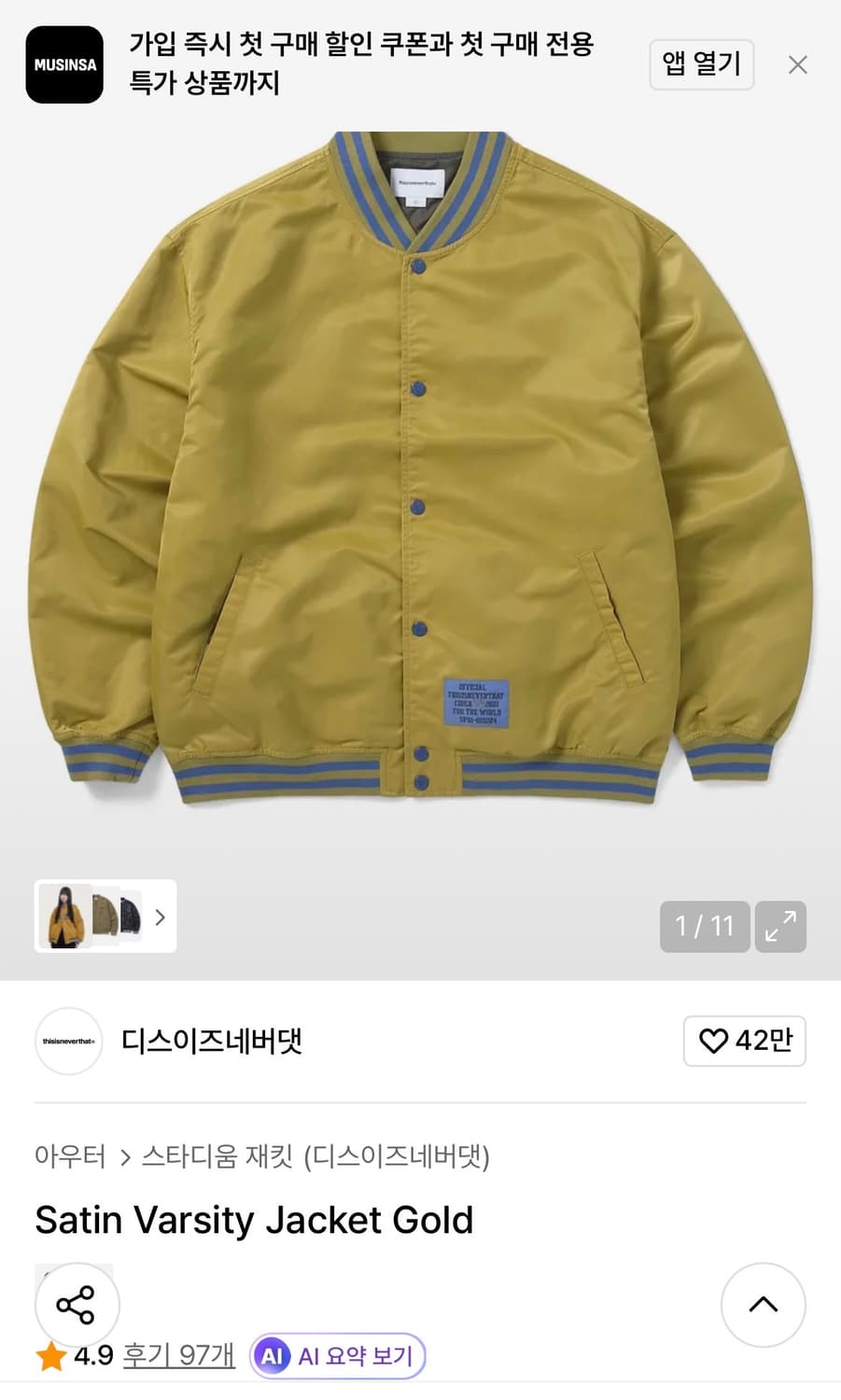 디스이즈네버댓의 새틴 바시티자켓  M 상품이미지1