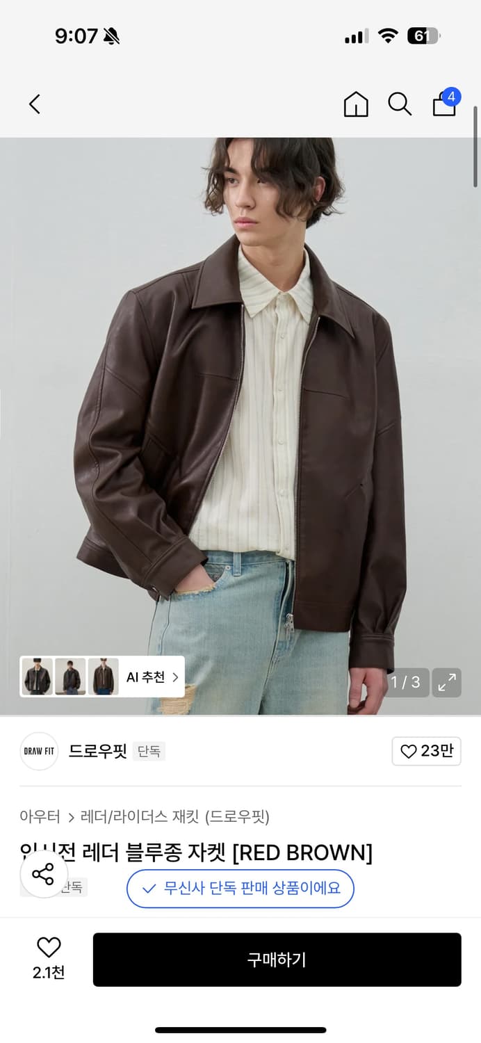 드로우핏 인시전 레더 블루종 자켓 브라운 L 상품이미지1