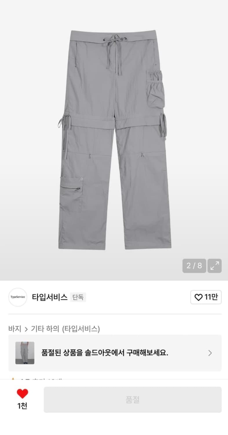 타입서비스 Two Way Adjustable Cargo Pants 상품이미지3