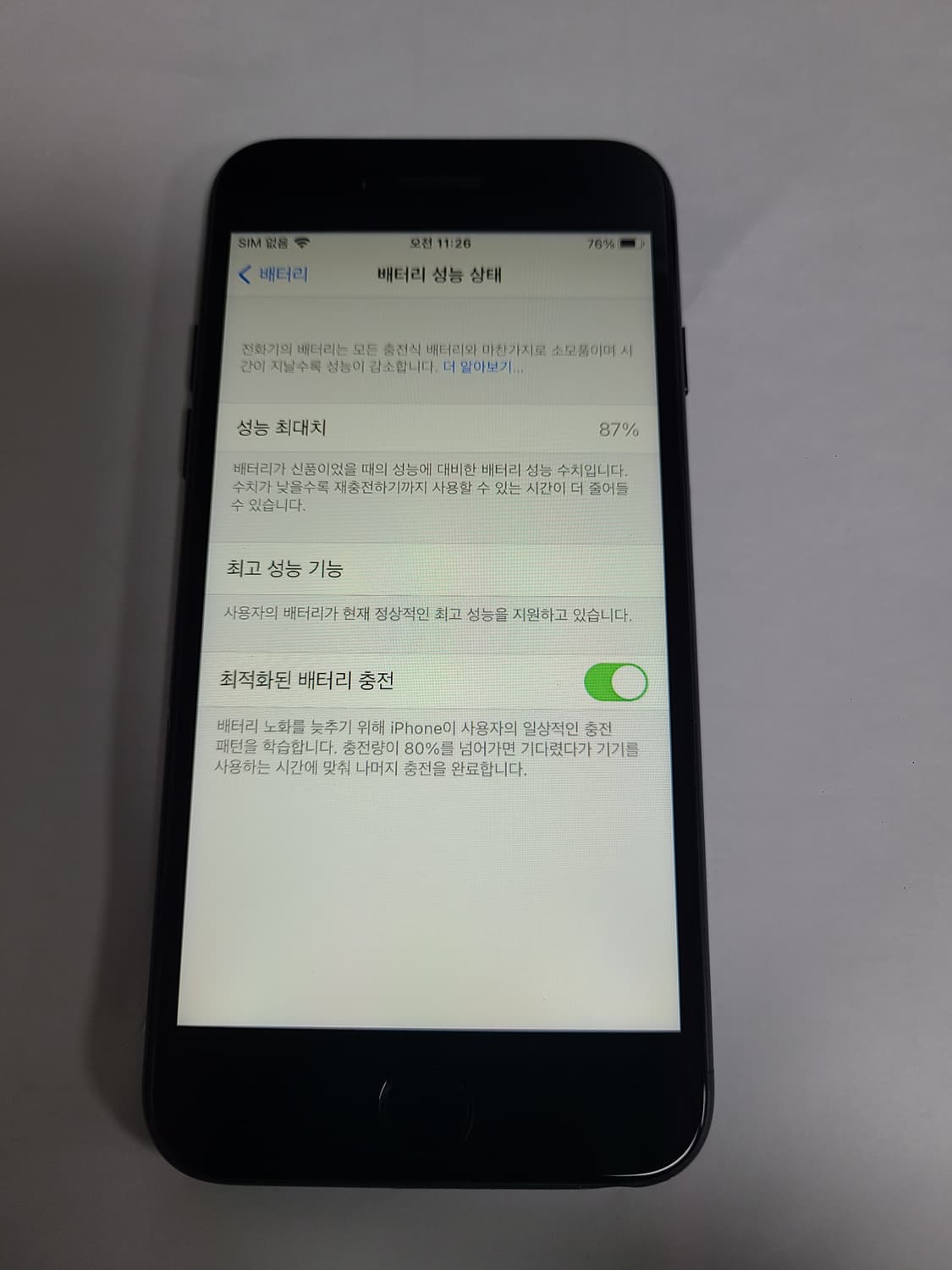 아이폰7 매트블랙 32G 순정배터리87 한국판 상품이미지1