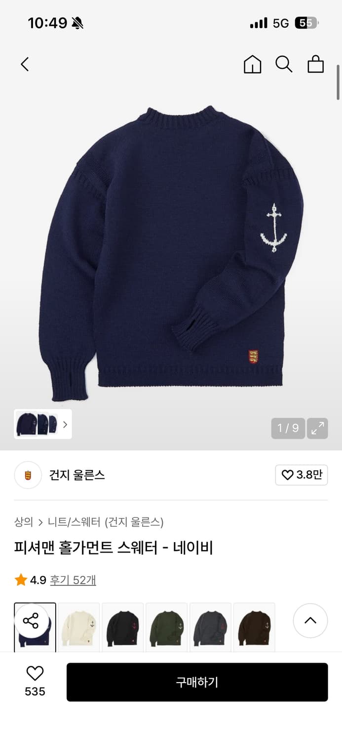 건지울른스 피셔맨 니트 44 상품이미지5