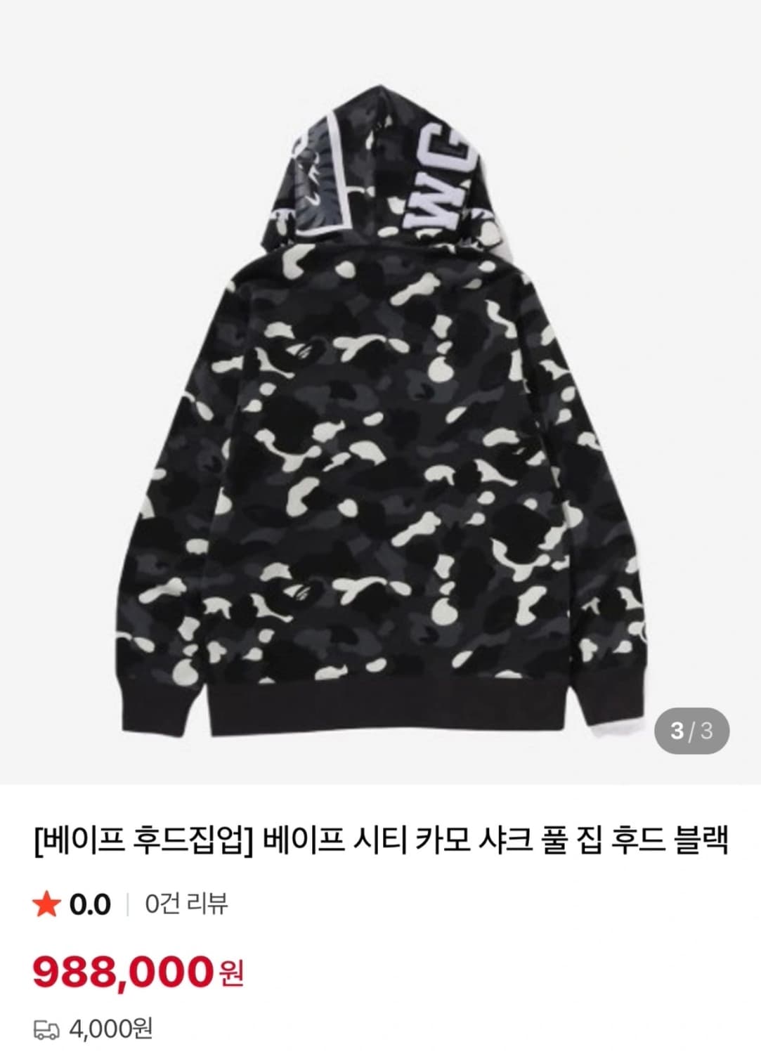 희귀👑)베이프야광후드집업 상품이미지1