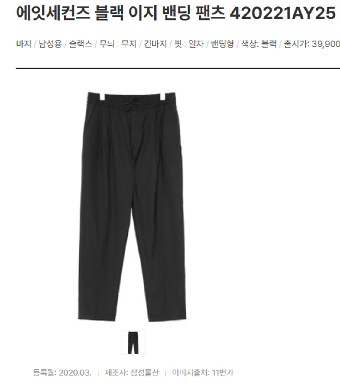 32 34 새제품) 에잇세컨즈 밴딩 와이드 투턱 슬랙스 정장 바지 상품이미지3