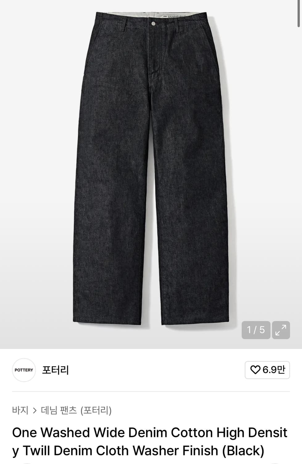 (3, 32) 포터리 원 워시드 와이드 데님 블랙 상품이미지1